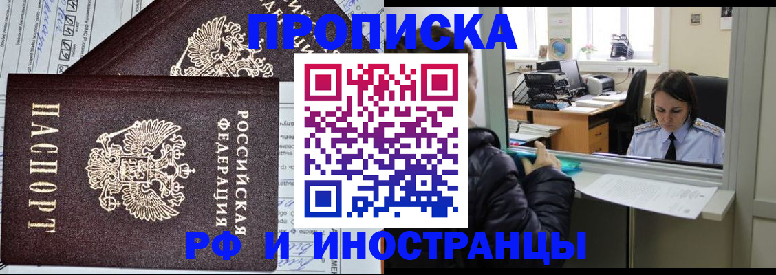 прописка гарантия в Поворино